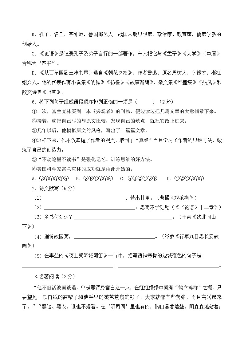 部编版初中语文七年级上册第三单元复习检测卷02
