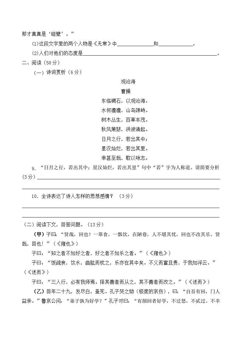 部编版初中语文七年级上册第三单元复习检测卷03