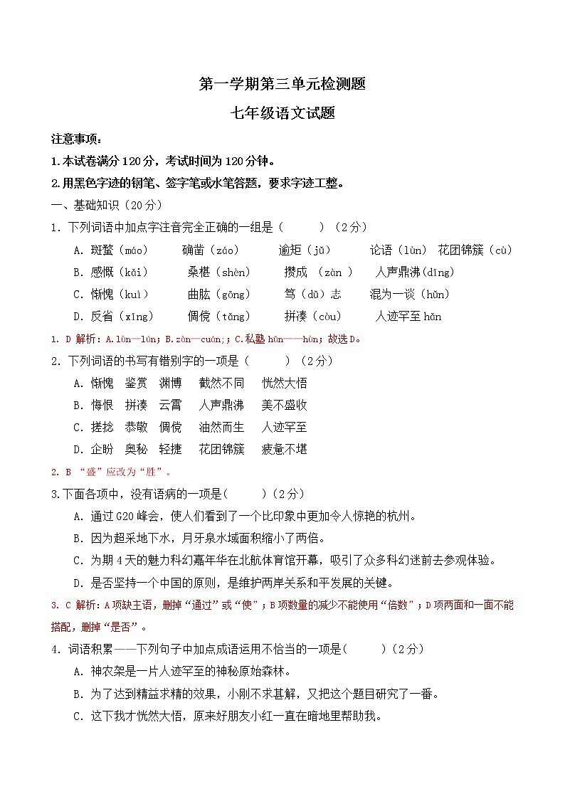 部编版初中语文七年级上册第三单元复习检测卷01