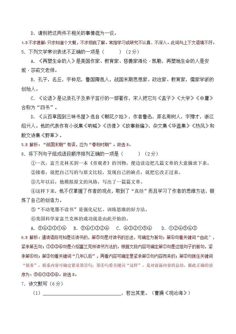 部编版初中语文七年级上册第三单元复习检测卷02