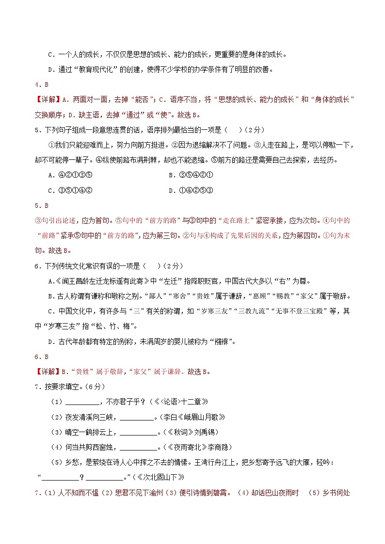 部编版初中语文七年级上册第四单元复习检测卷02