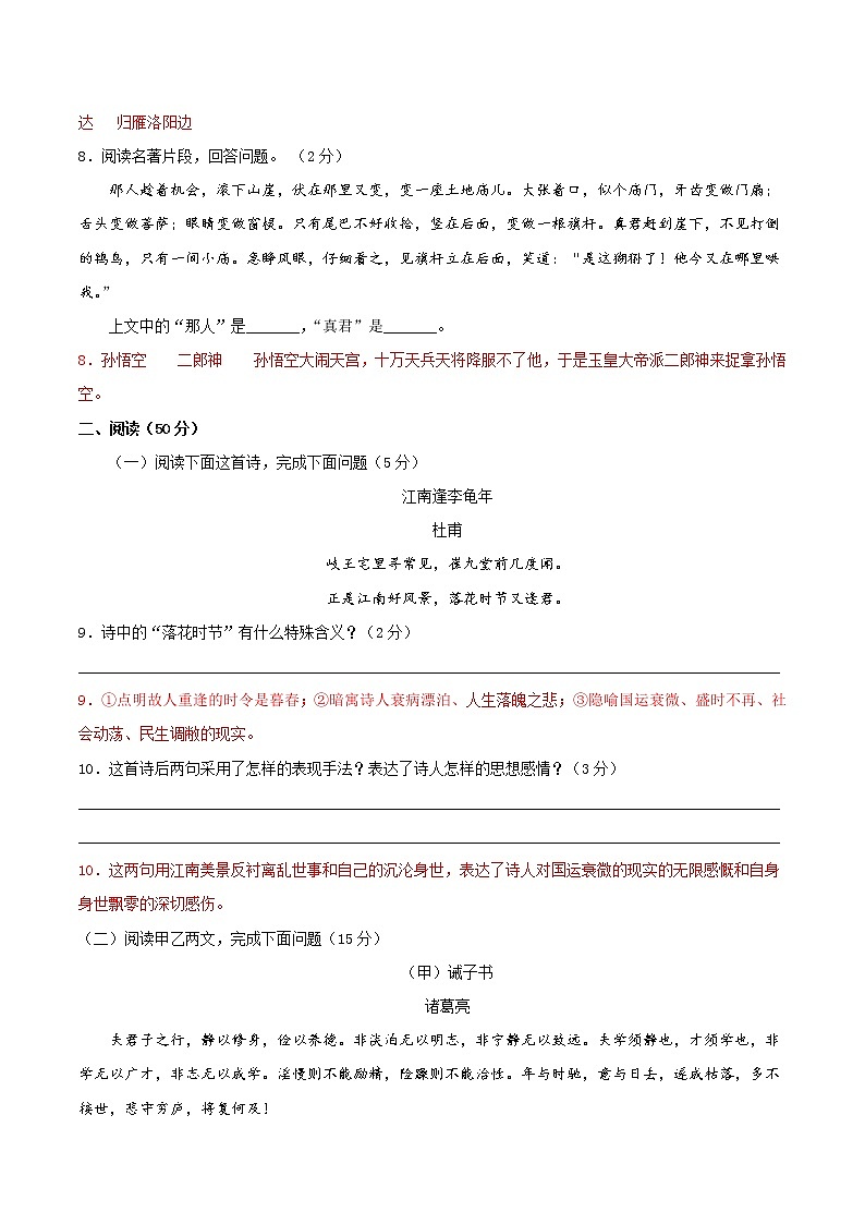 部编版初中语文七年级上册第四单元复习检测卷03