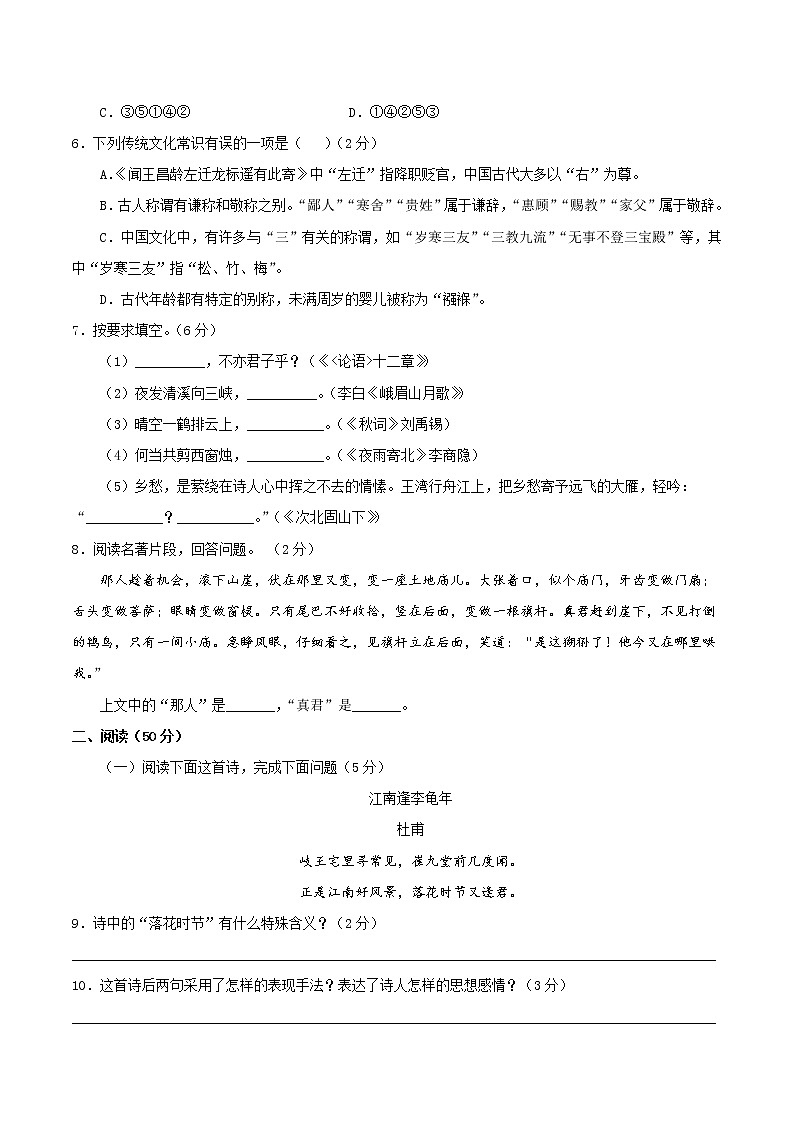 部编版初中语文七年级上册第四单元复习检测卷02