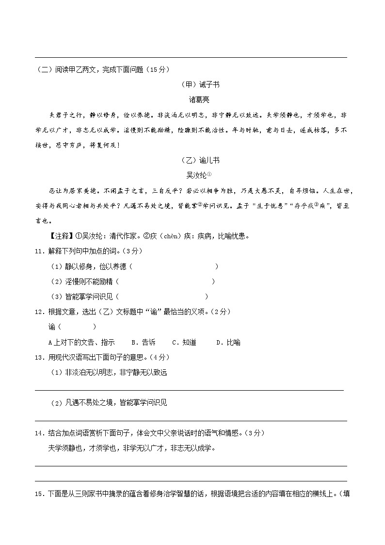 部编版初中语文七年级上册第四单元复习检测卷03