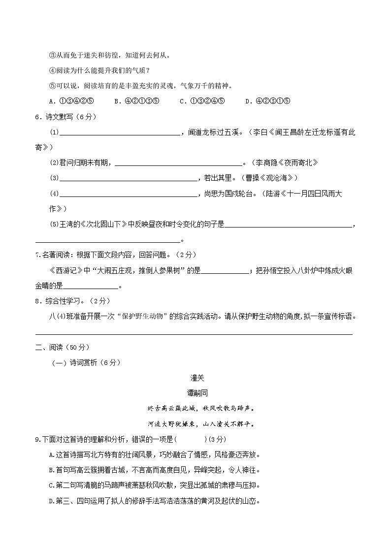 部编版初中语文七年级上册第五单元复习检测卷02
