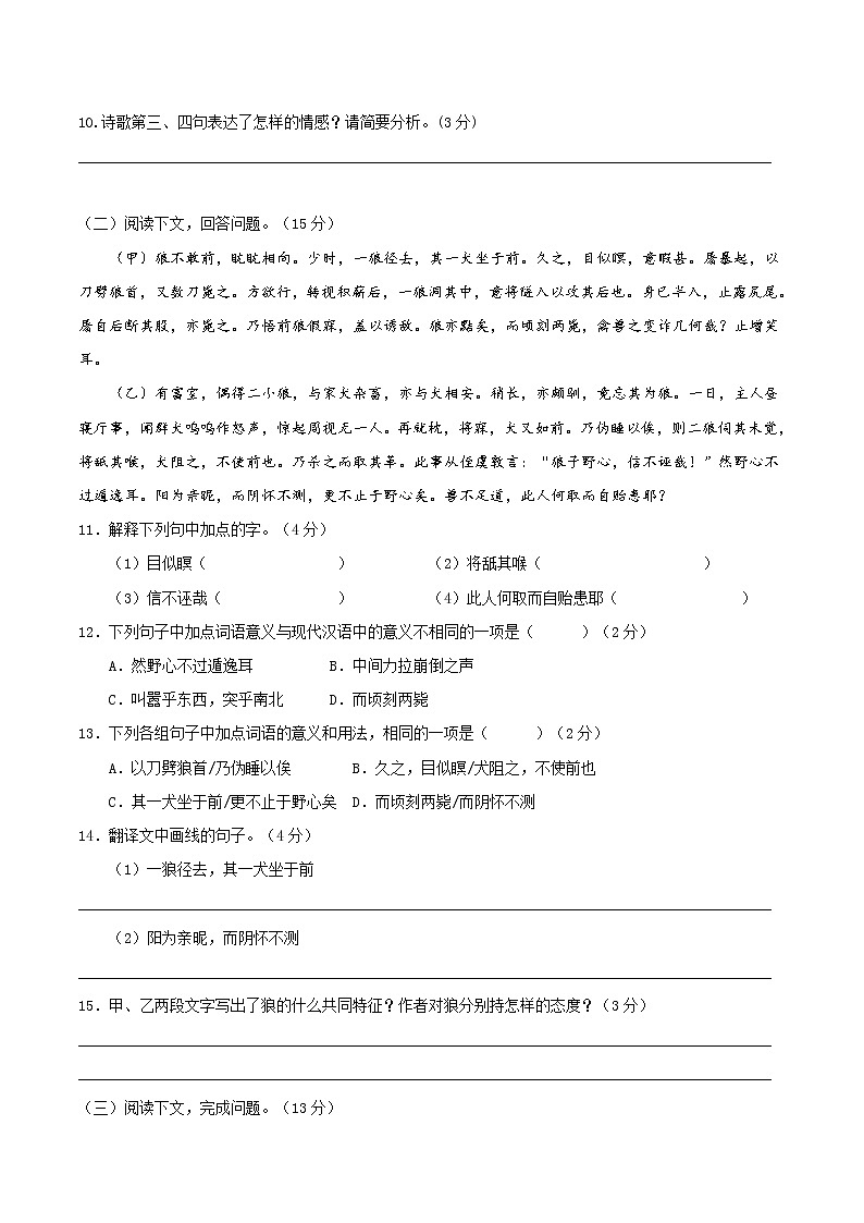 部编版初中语文七年级上册第五单元复习检测卷03