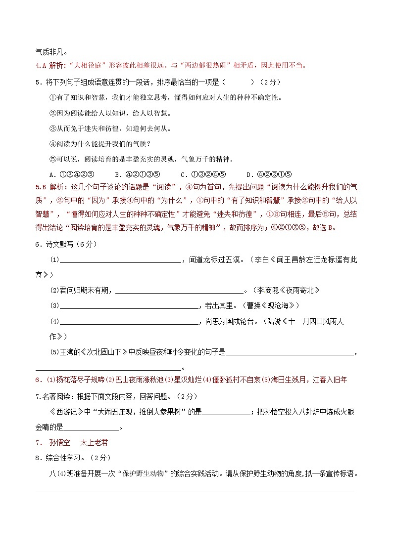 部编版初中语文七年级上册第五单元复习检测卷02
