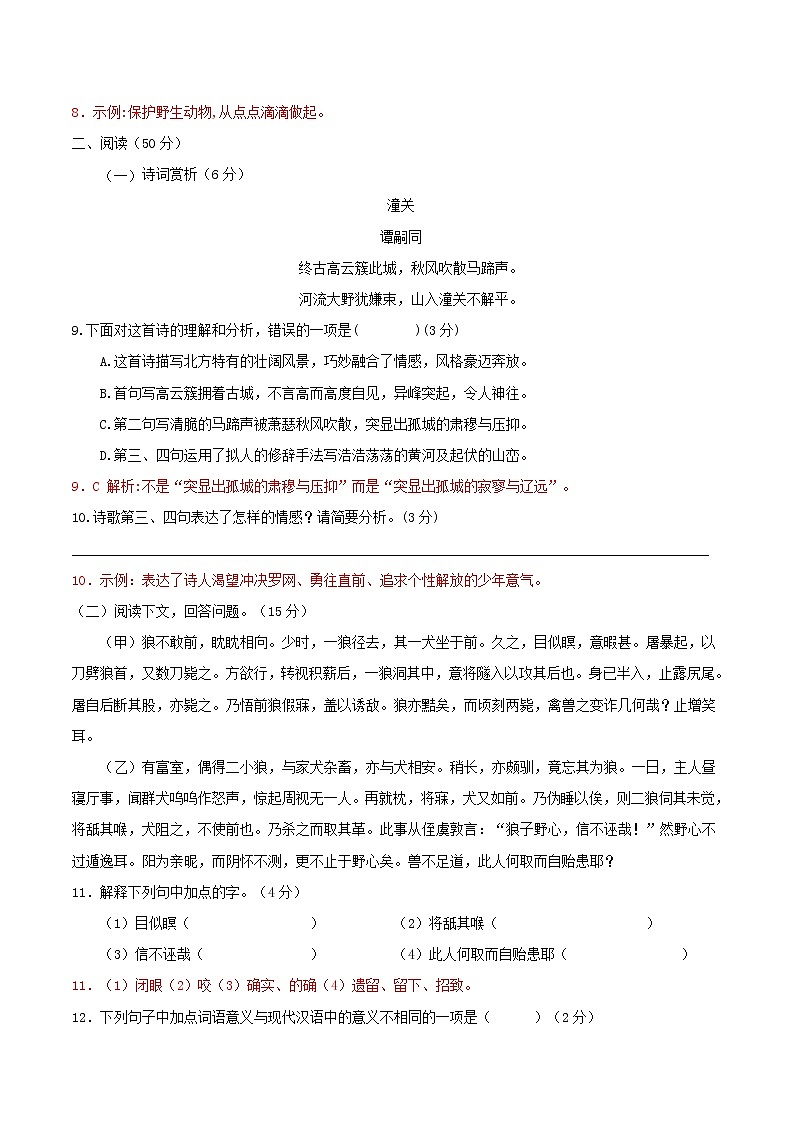 部编版初中语文七年级上册第五单元复习检测卷03