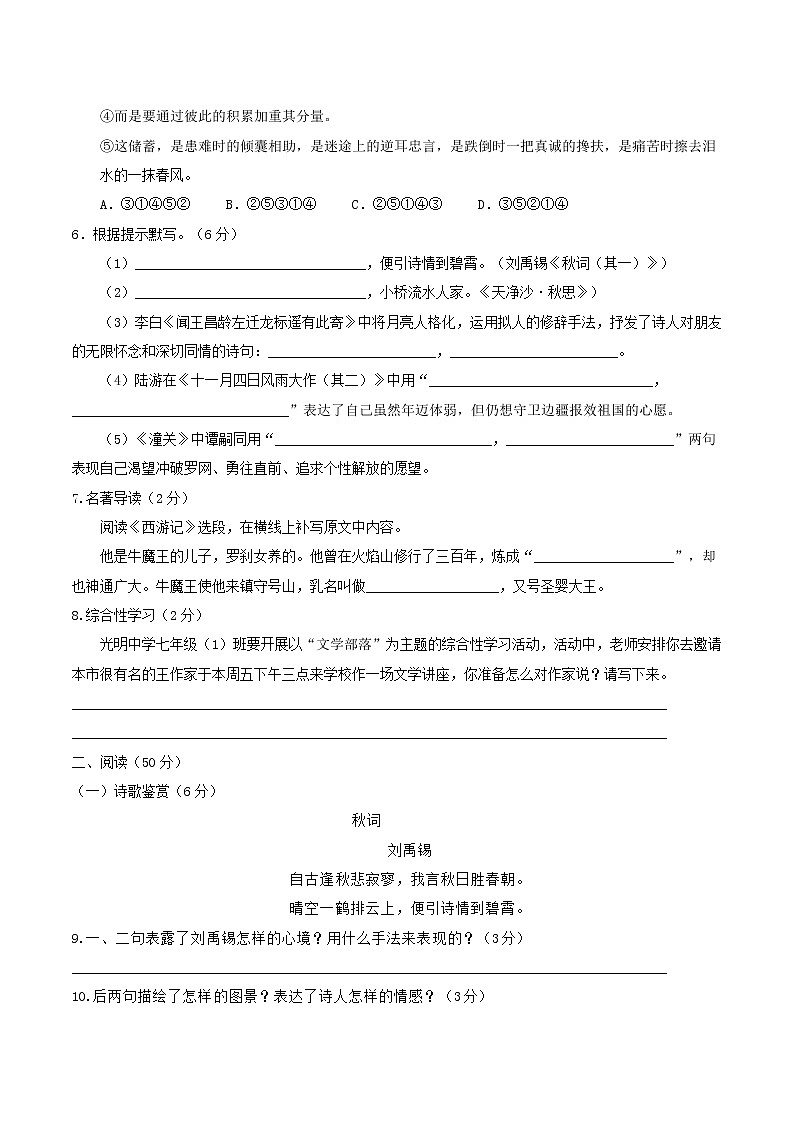 部编版初中语文七年级上册第六单元复习检测卷02