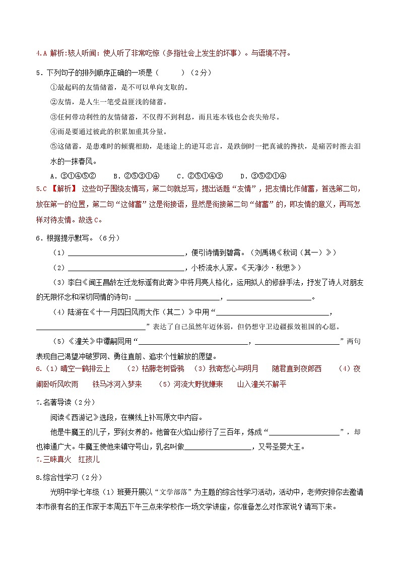 部编版初中语文七年级上册第六单元复习检测卷02