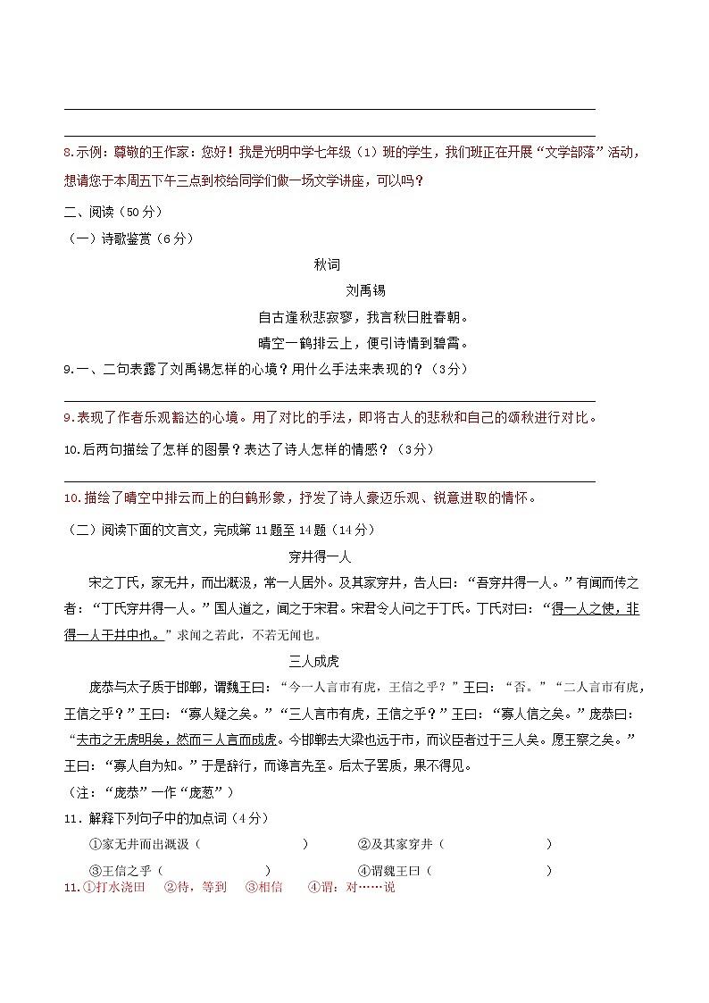 部编版初中语文七年级上册第六单元复习检测卷03