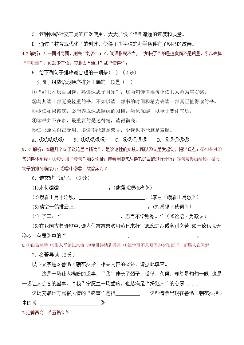 部编版初中语文七年级上册期中检测卷02