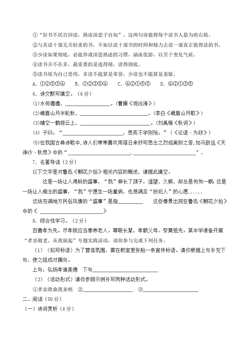 部编版初中语文七年级上册期中检测卷02