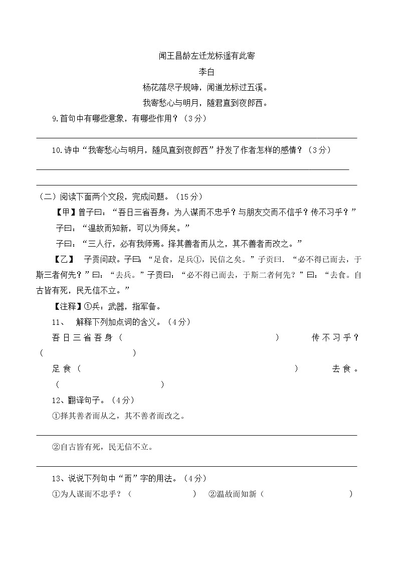 部编版初中语文七年级上册期中检测卷03