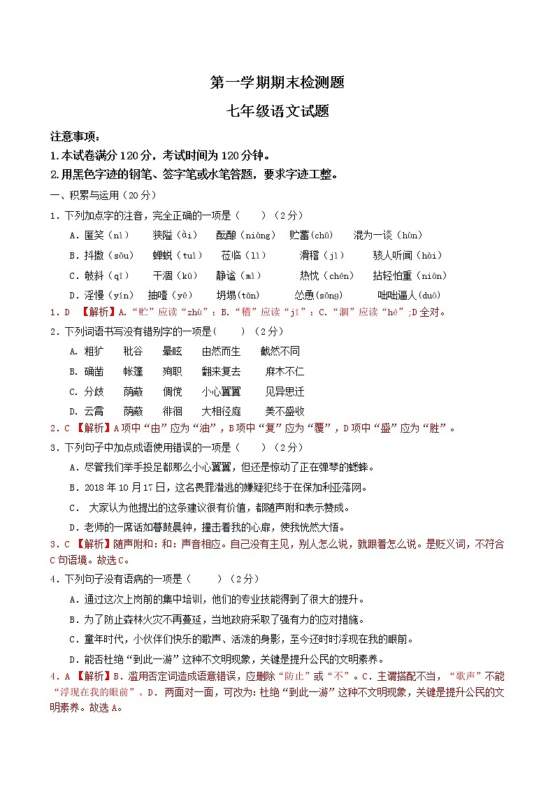 部编版初中语文七年级上册期末检测卷01