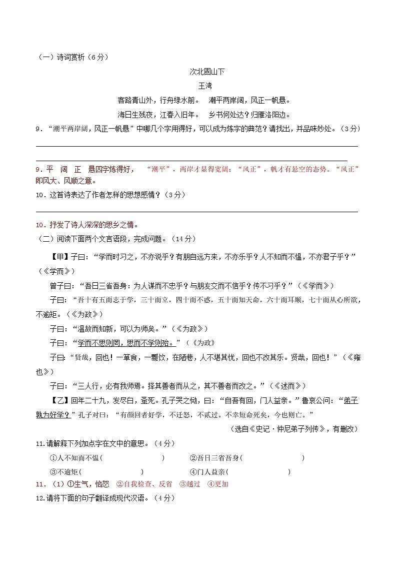 部编版初中语文七年级上册期末检测卷03