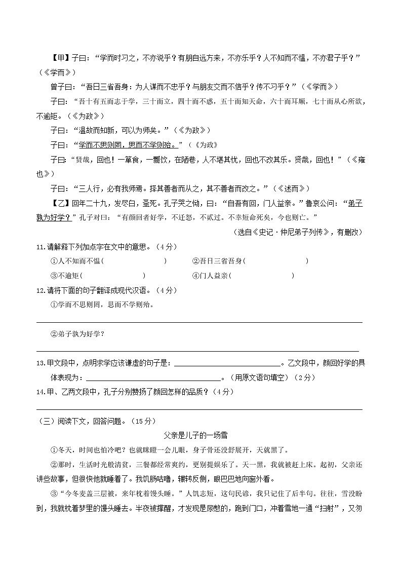 部编版初中语文七年级上册期末检测卷03