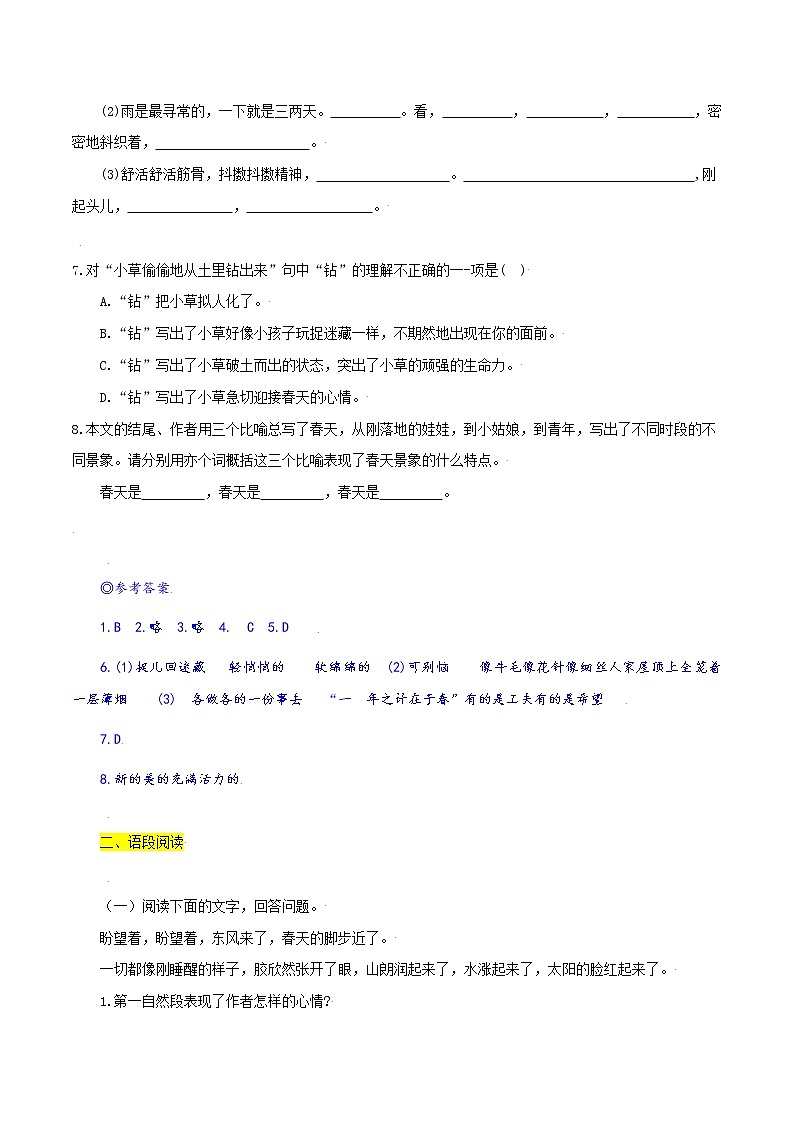 第1课：春-七年级上册语文课后同步习题（部编版）含答案解析02
