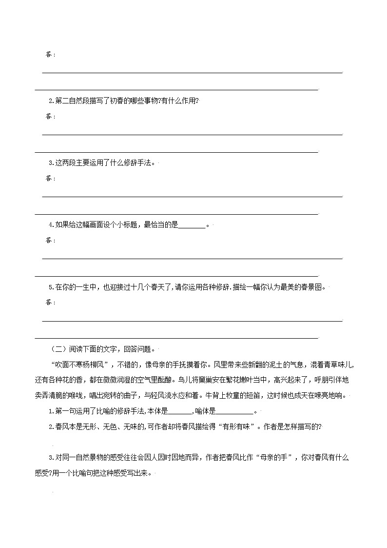 第1课：春-七年级上册语文课后同步习题（部编版）含答案解析03