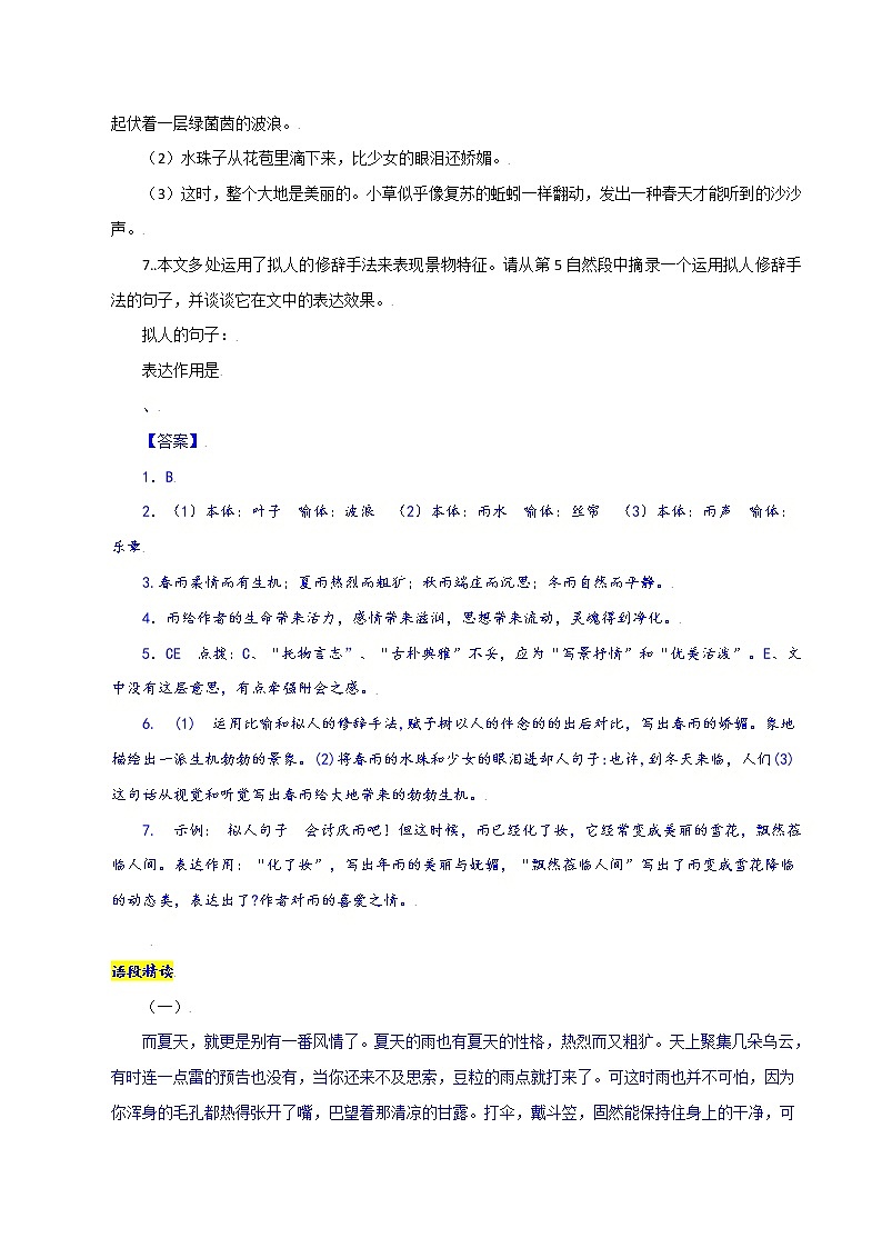 第3课：雨的四季-七年级上册语文课后同步习题（部编版）含答案解析02