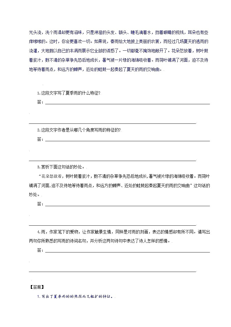 第3课：雨的四季-七年级上册语文课后同步习题（部编版）含答案解析03