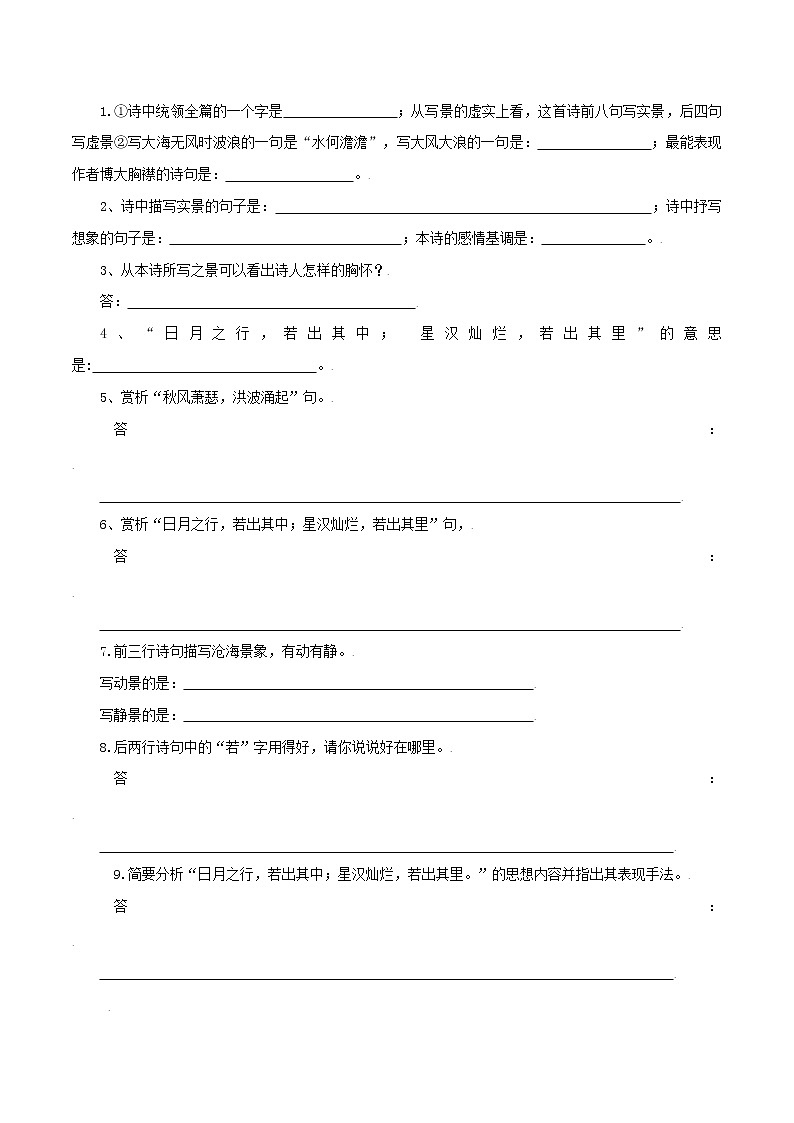 第4课：古代诗歌四首-七年级上册语文课后同步习题（部编版）含答案解析03