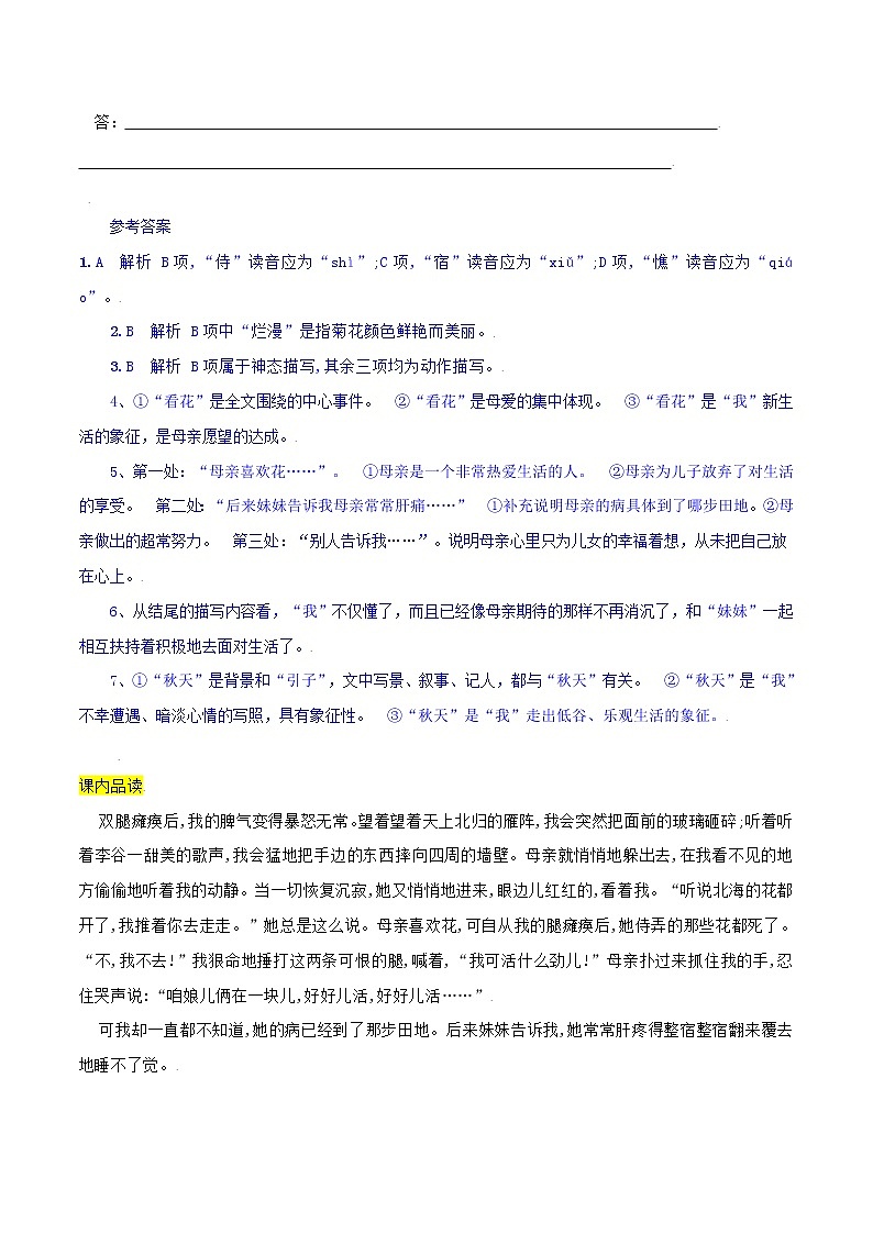 第5课：秋天的怀念-七年级上册语文课后同步习题（部编版）含答案解析02