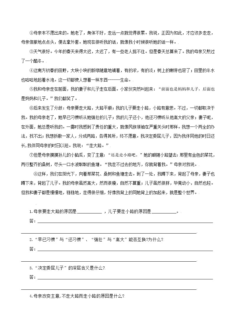 第6课：散步-七年级上册语文课后同步习题（部编版）含答案解析03