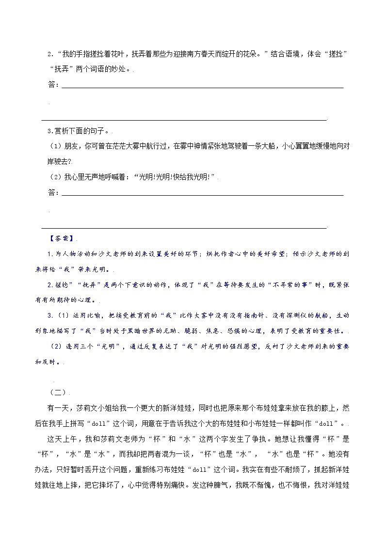 第10课：再塑生命的人-七年级上册语文课后同步习题（部编版）含答案解析第3页