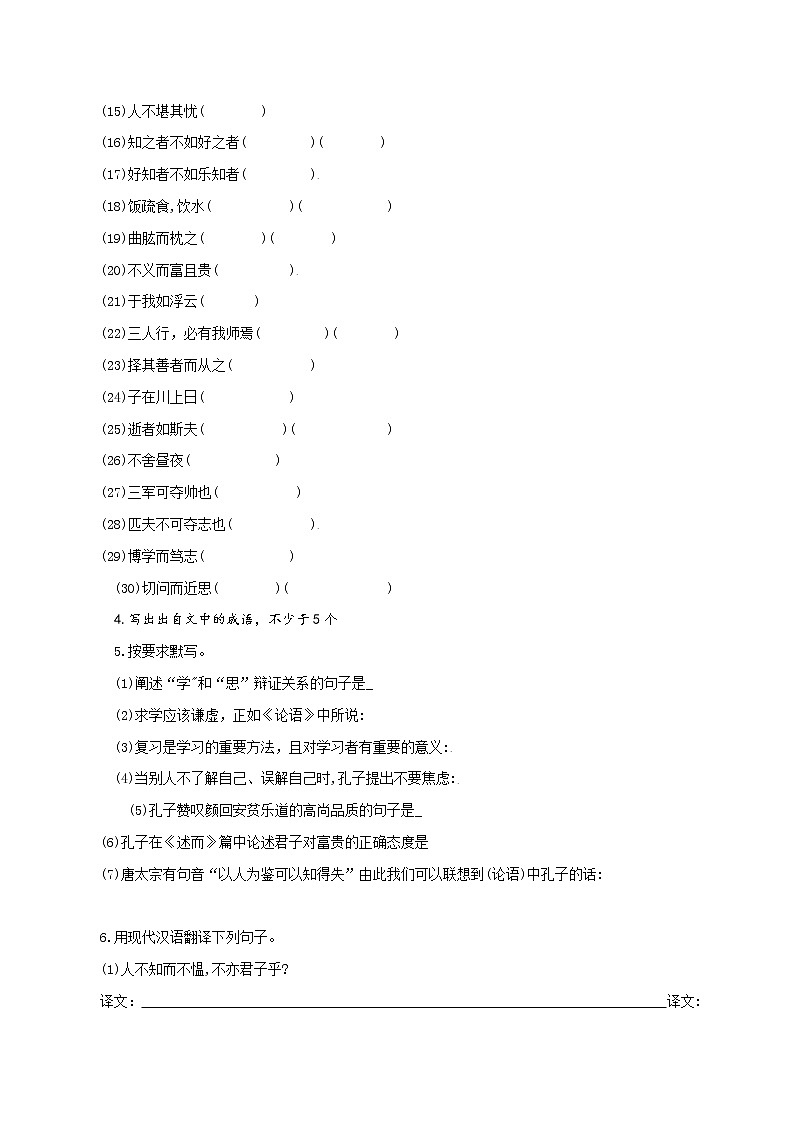 第11课：论语十二章-七年级上册语文课后同步习题（部编版）含答案解析02