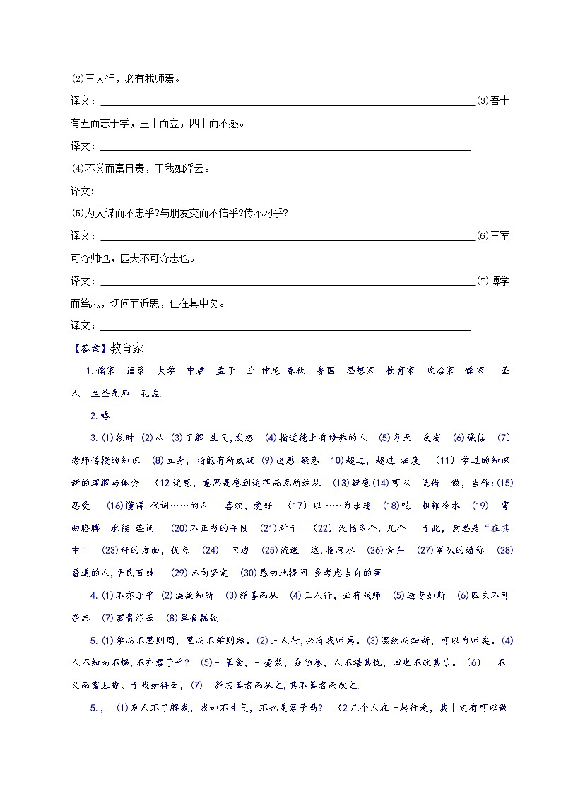 第11课：论语十二章-七年级上册语文课后同步习题（部编版）含答案解析03