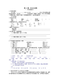 人教部编版七年级上册12 纪念白求恩优秀同步练习题
