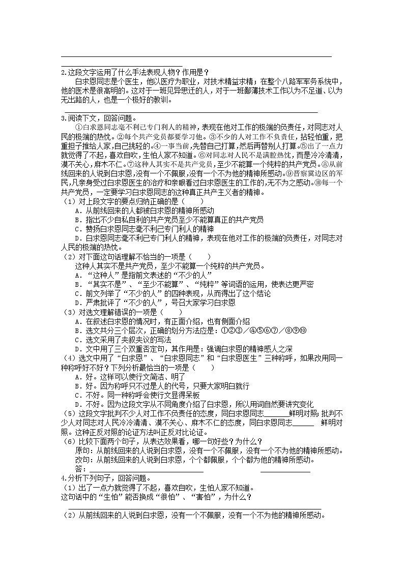 第12课：纪念白求恩-七年级上册语文课后同步习题（部编版）含答案解析02