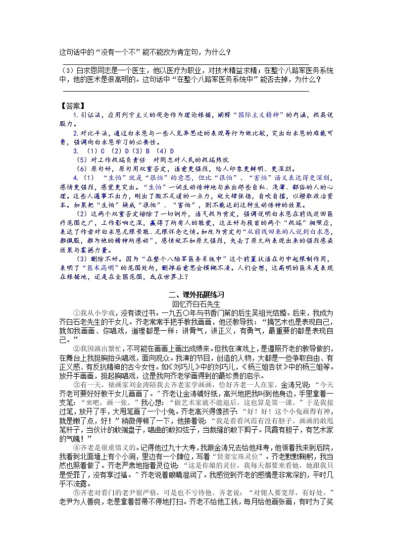 第12课：纪念白求恩-七年级上册语文课后同步习题（部编版）含答案解析03