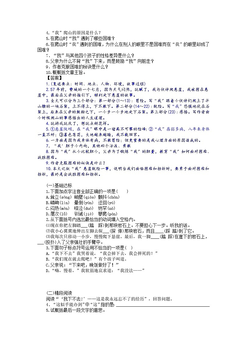 第14课：走一步，再走一步-七年级上册语文课后同步习题（部编版）含答案解析第2页