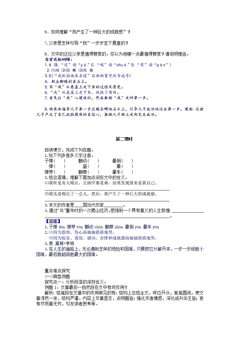 第14课：走一步，再走一步-七年级上册语文课后同步习题（部编版）含答案解析第3页