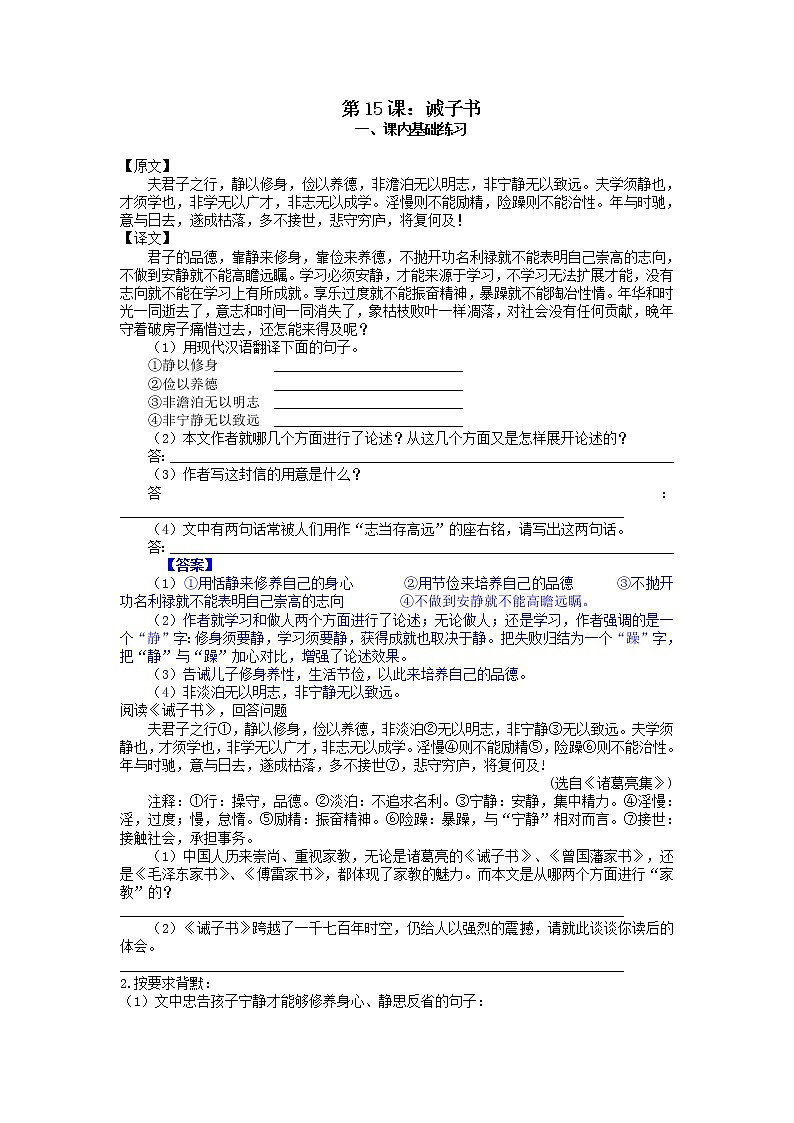 第15课：诫子书-七年级上册语文课后同步习题（部编版）含答案解析01