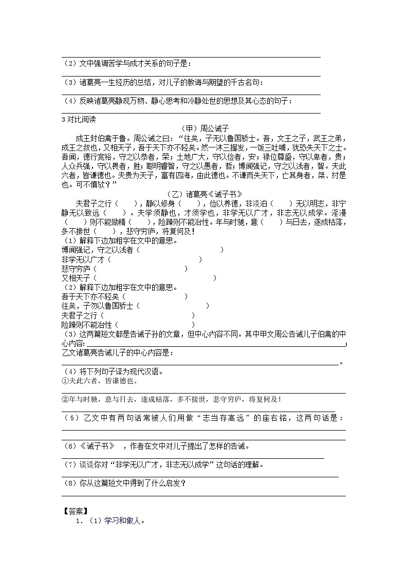 第15课：诫子书-七年级上册语文课后同步习题（部编版）含答案解析02