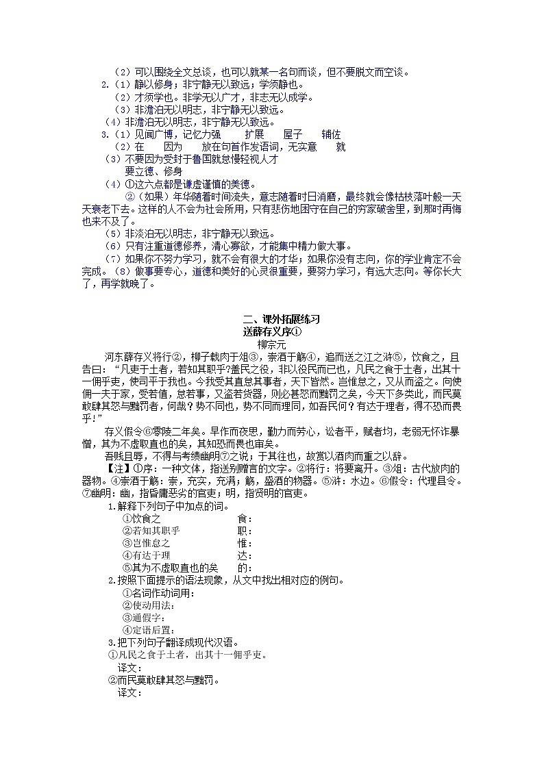 第15课：诫子书-七年级上册语文课后同步习题（部编版）含答案解析03