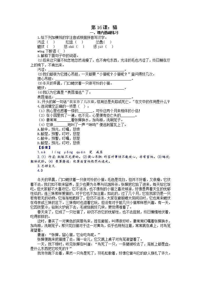 第16课：猫-七年级上册语文课后同步习题（部编版）含答案解析01