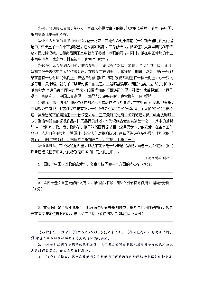 第16课：猫-七年级上册语文课后同步习题（部编版）含答案解析03