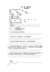 人教部编版七年级上册动物笑谈精品同步练习题