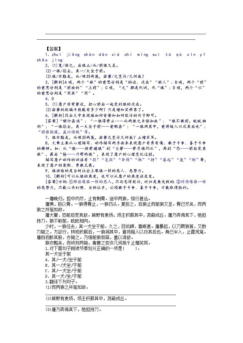 第18课：狼-七年级上册语文课后同步习题（部编版）含答案解析02