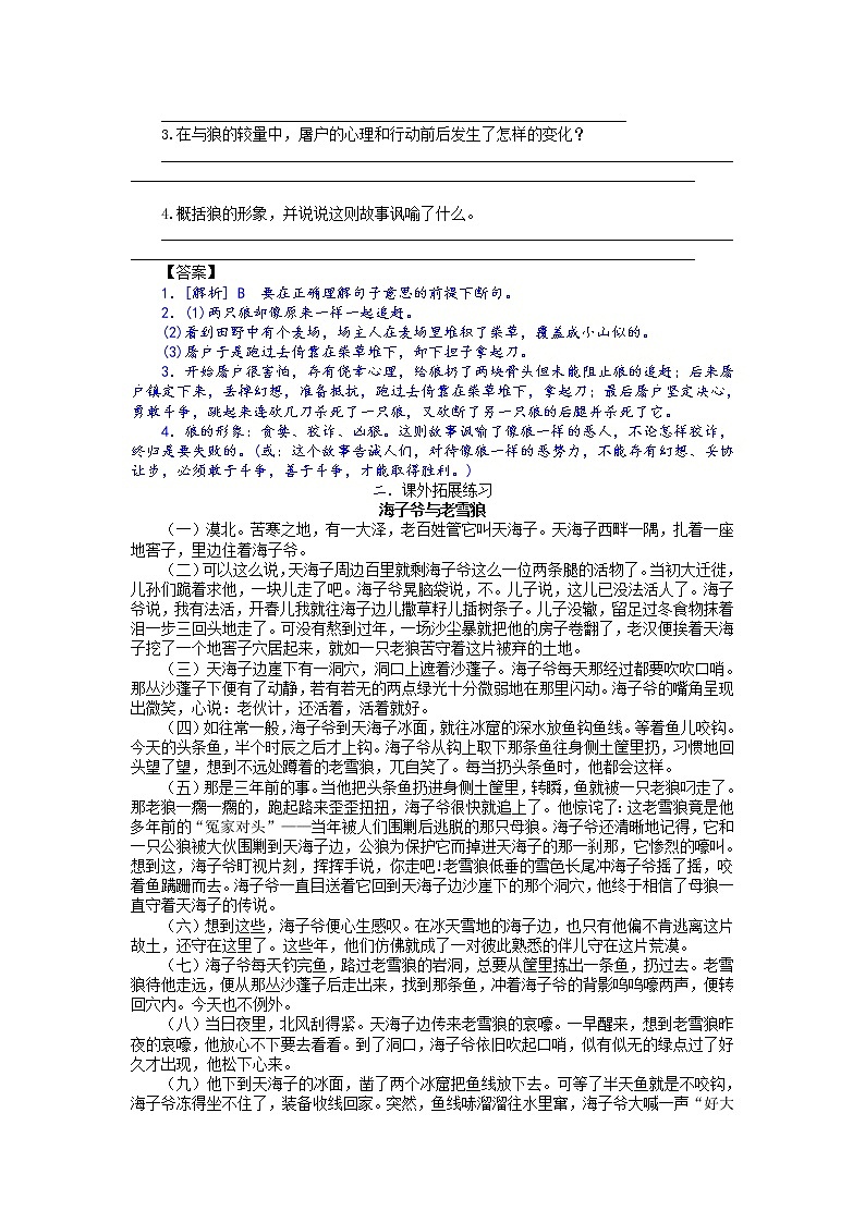 第18课：狼-七年级上册语文课后同步习题（部编版）含答案解析03