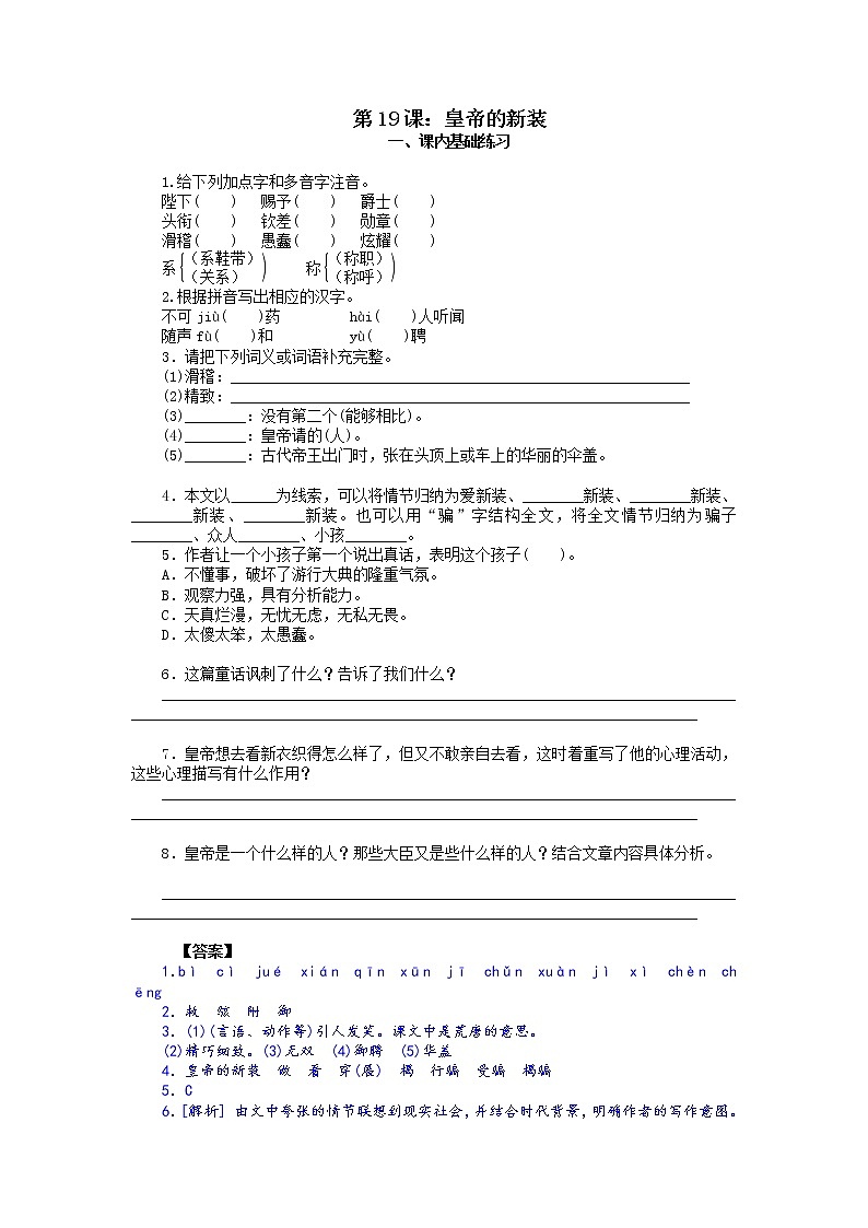 第19课：皇帝的新装-七年级上册语文课后同步习题（部编版）含答案解析01