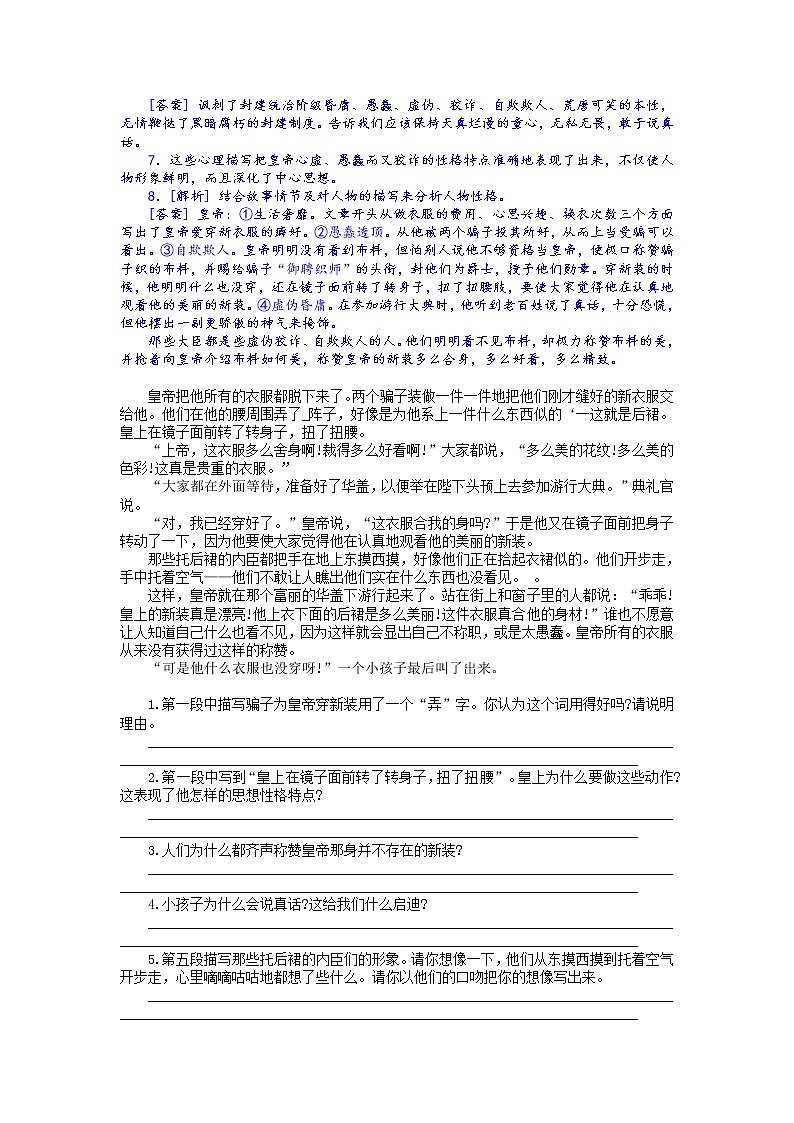 第19课：皇帝的新装-七年级上册语文课后同步习题（部编版）含答案解析02