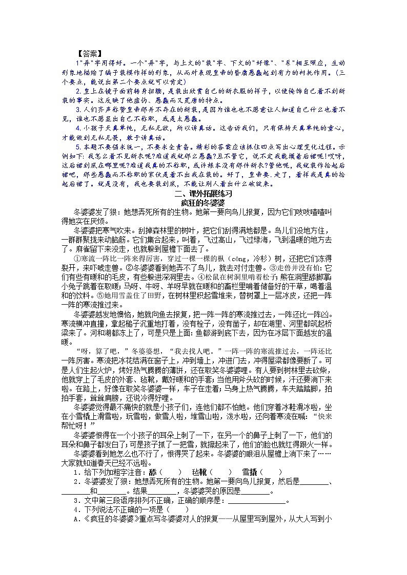 第19课：皇帝的新装-七年级上册语文课后同步习题（部编版）含答案解析03