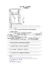 初中语文人教部编版七年级上册20 天上的街市优秀同步练习题