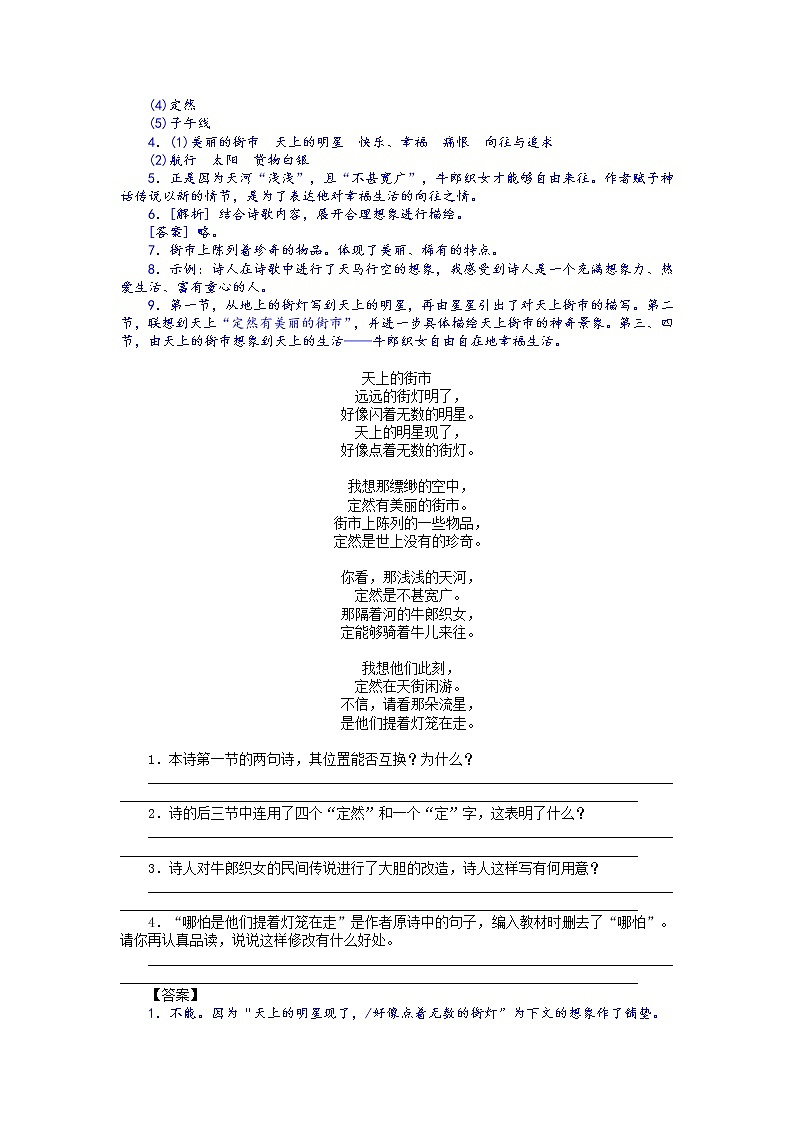 第20课：天上的街市-七年级上册语文课后同步习题（部编版）含答案解析02