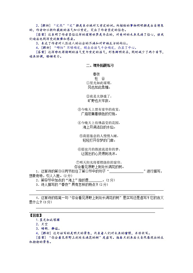 第20课：天上的街市-七年级上册语文课后同步习题（部编版）含答案解析03